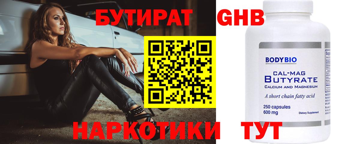 Усть-Джегута  БУТИРАТ  Вход с VPN  БУТИРАТ 1.4BDO 