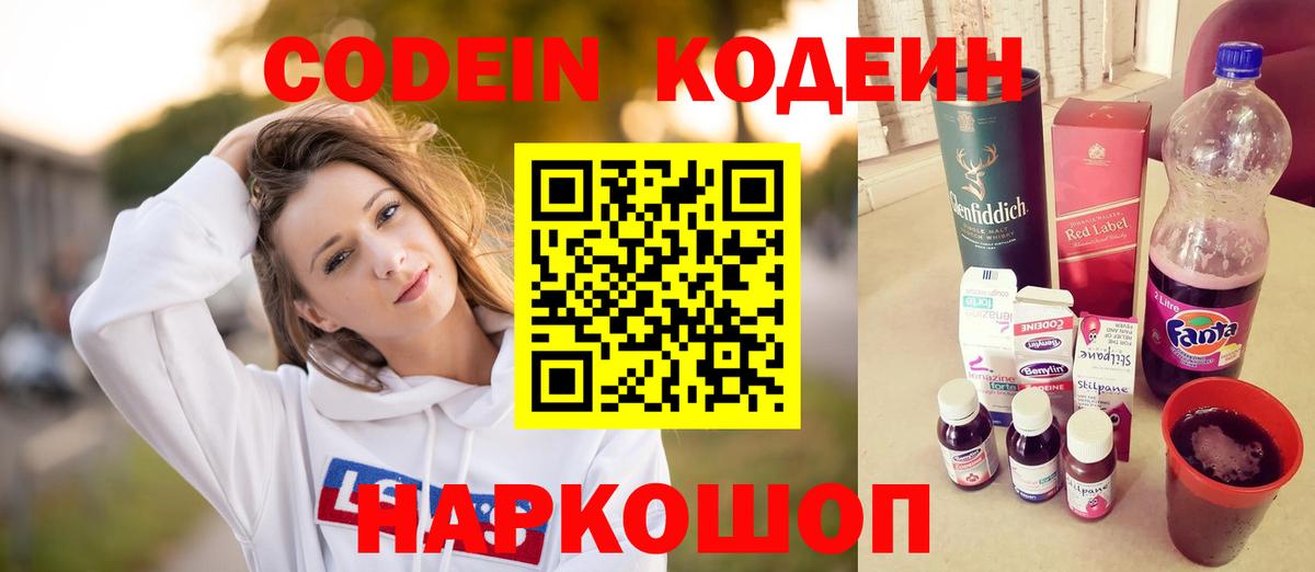 Кодеиновый сироп Lean напиток Lean (лин) Усть-Джегута