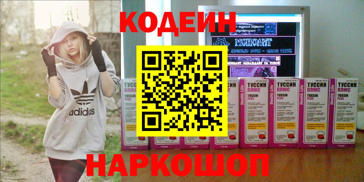 Усть-Джегута  Кодеин Purple Drank  Вход с VPN 