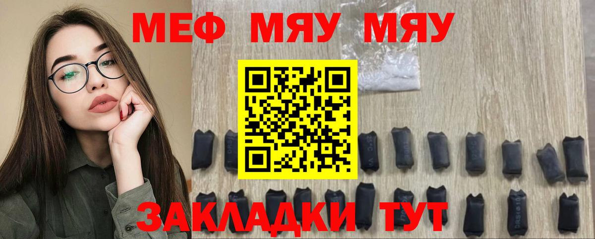 Меф мяу мяу мука Усть-Джегута